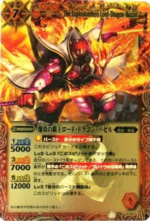 バトルスピリッツ BS16-X01 爆炎の覇王ロード・ドラゴン・バゼル
