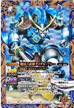 バトルスピリッツ BS33-X06 戦国六武将タイダル・ブルー 青 X