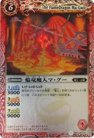 バトルスピリッツ BS01-021 焔竜魔人マ・グー 赤 M