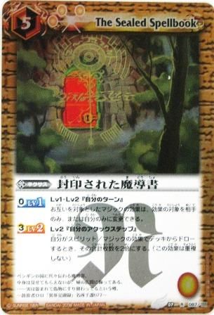 Bs02 087 封印された魔導書 黄 R トレーディングカード 専門店 ハタト イ デュエルマスターズ デジモンカード バトスピ ポケモン 各種トレーディングカード取り扱い