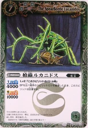 Bs04 032 槍蟲ルカニドス 緑 R トレーディングカード 専門店 ハタト イ デュエルマスターズ デジモンカード バトスピ ポケモン 各種トレーディングカード取り扱い
