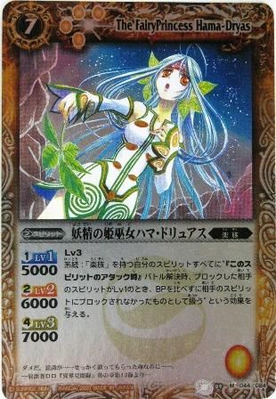 Bs09 044 妖精の姫巫女ハマ ドリュアス 黄 M トレーディングカード 専門店 ハタト イ デュエルマスターズ デジモンカード バトスピ ポケモン 各種トレーディングカード取り扱い