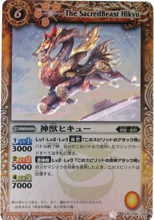 Bs11 040 神獣ヒキュー 黄 M トレーディングカード 専門店 ハタト イ デュエルマスターズ デジモンカード バトスピ ポケモン 各種トレーディングカード取り扱い