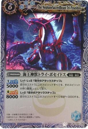 Bs11 047 海王神獣トライ ポセイドス 青 M トレーディングカード 専門店 ハタト イ デュエルマスターズ デジモンカード バトスピ ポケモン 各種トレーディングカード取り扱い