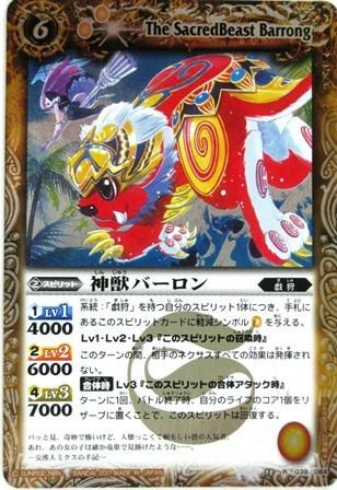 Bs13 039 神獣バーロン 黄 R トレーディングカード 専門店 ハタト イ デュエルマスターズ デジモンカード バトスピ ポケモン 各種トレーディングカード取り扱い