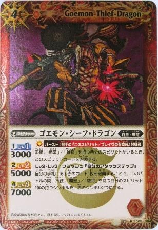 Bs16 005 ゴエモン シーフ ドラゴン 赤 R トレーディングカード 専門店 ハタト イ デュエルマスターズ デジモンカード バトスピ ポケモン 各種トレーディングカード取り扱い