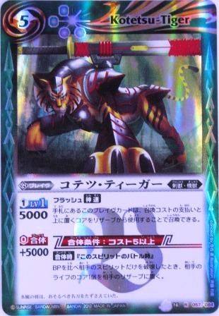 Bs16 057 コテツ ティーガー 緑 R トレーディングカード 専門店 ハタト イ デュエルマスターズ デジモンカード バトスピ ポケモン 各種トレーディングカード取り扱い
