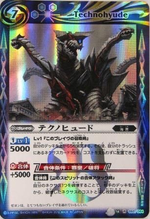 Bs16 060 テクノヒュード 青 R トレーディングカード 専門店 ハタト イ デュエルマスターズ デジモンカード バトスピ ポケモン 各種トレーディングカード取り扱い
