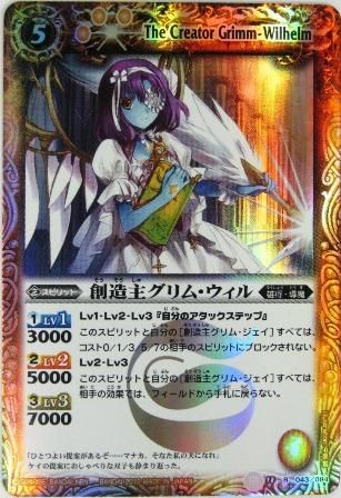 Bs18 043 創造主グリム ウィル 黄 R トレーディングカード 専門店 ハタト イ デュエルマスターズ デジモンカード バトスピ ポケモン 各種トレーディングカード取り扱い
