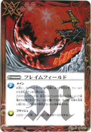 Bs19 099 フレイムフィールド 赤 R トレーディングカード 専門店 ハタト イ デュエルマスターズ デジモンカード バトスピ ポケモン 各種トレーディングカード取り扱い