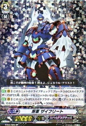 【ヴァンガード】将軍ザイフリート　SP BT02/S09 psa10 ヴァンガード】将軍ザイフリート SP BT02/S09 psa10 ヴァン