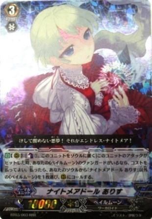 カードファイト!! ヴァンガード BT03-003 RRR ナイトメアドール