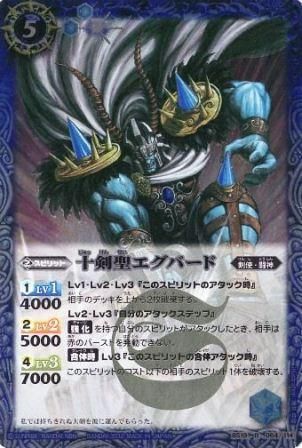 バトルスピリッツ BS19-064 十剣聖エグバード 青 R - トレーディング