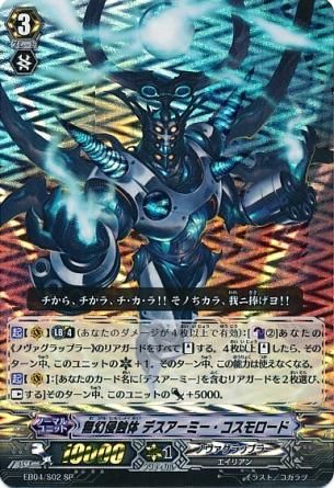 Eb04 S02 無幻侵蝕体 デスアーミー コスモロード Sp トレーディングカード 専門店 ハタト イ デュエルマスターズ デジモンカード バトスピ ポケモン 各種トレーディングカード取り扱い Eb04 S02 無幻侵蝕体 デスアーミー コスモロード Sp トレーディングカード 専門店 ハタト イ デュエルマスターズ デジモンカード バトスピ ポケモン 各種トレーディングカード取り扱い