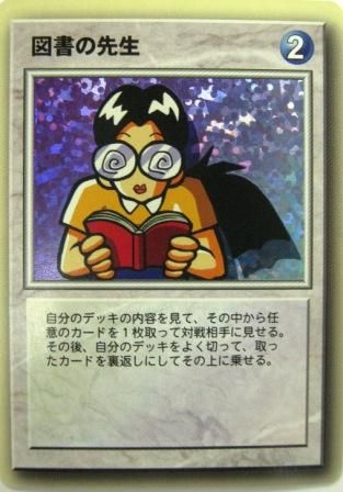 No.068 1997/1998 メダロット カードゲーム 図書の先生 No.068 1997/1998 メダロット カードゲーム 図書の先生