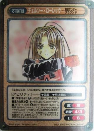 No.171 エニックス 2002 TCGガンガンヴァーサス チェルシー No.171 エニックス 2002 TCGガンガンヴァーサス チェルシー
