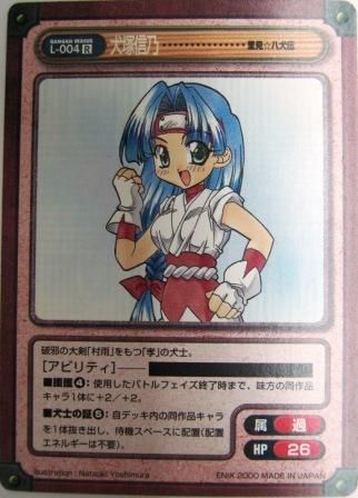 No.177 エニックス 2000 TCGガンガンヴァーサス 犬塚信乃 No.177 エニックス 2000 TCGガンガンヴァーサス 犬塚信乃