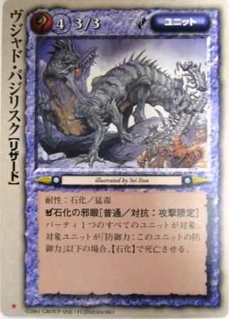 No 185 モンスターコレクション ヴジャド バジリスク リザード トレーディングカード 専門店 ハタト イ デュエルマスターズ デジモンカード バトスピ ポケモン 各種トレーディングカード取り扱い