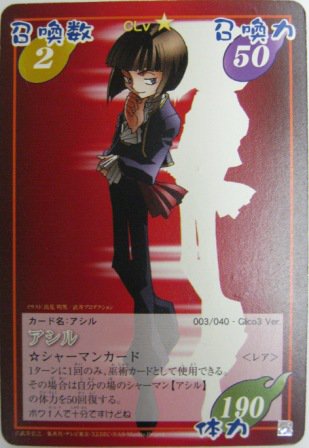 No.226 シャーマンキングカードゲーム アシル - トレーディングカード