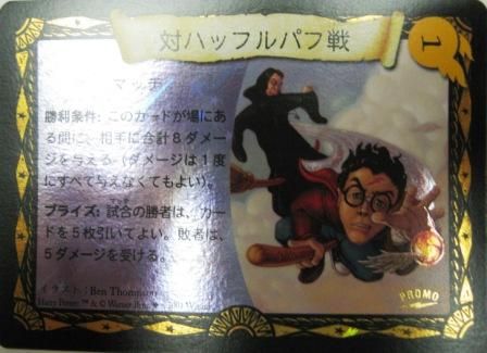 No 228 ハリーポッターtcg 対ハッフルパフ戦 トレーディングカード 専門店 ハタト イ デュエルマスターズ デジモンカード バトスピ ポケモン 各種トレーディングカード取り扱い
