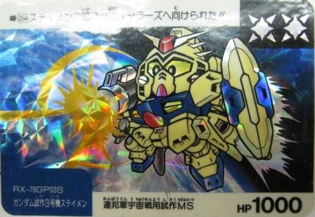 No.238 SDガンダムカード ガンダム試作3号機ステイメン No.238 SDガンダムカード ガンダム試作3号機ステイメン