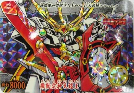 No 255 Sdガンダムカード 機動武神天鎧王 トレーディングカード 専門店 ハタト イ デュエルマスターズ デジモンカード バトスピ ポケモン 各種トレーディングカード取り扱い