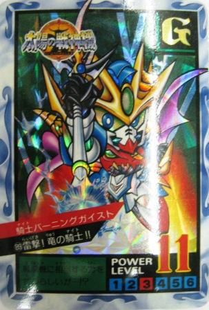 SDガンダム』キラカードダス両面☆バーニングガイスト きらさ