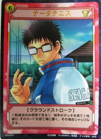 No.333 テニスの王子様カードゲーム データテニス No.333 テニスの王子様カードゲーム データテニス