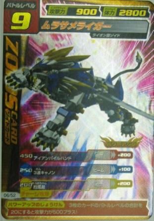 激安本物 No.484 ゾイドカードコロシアム ムラサメライガー その他