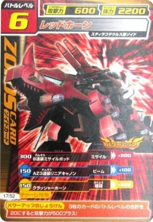 No 512 ゾイドカードコロシアム レッドホーン トレーディングカード 専門店 ハタト イ デュエルマスターズ デジモンカード バトスピ ポケモン 各種トレーディングカード取り扱い