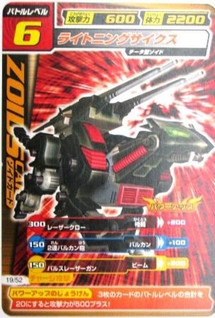 No 513 ゾイドカードコロシアム ライトニングサイクス トレーディングカード 専門店 ハタト イ デュエルマスターズ デジモンカード バトスピ ポケモン 各種トレーディングカード取り扱い