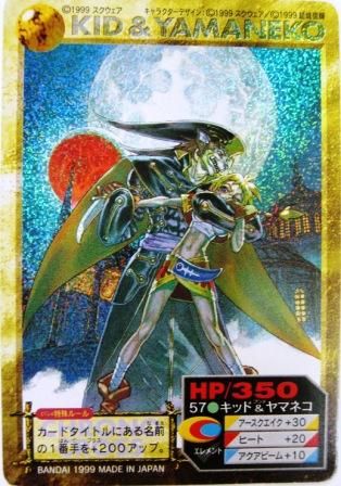 クロノ・クロス Cross 甘く カードダス SPカード クロノ・クロス Cross 甘く カードダス SPカード