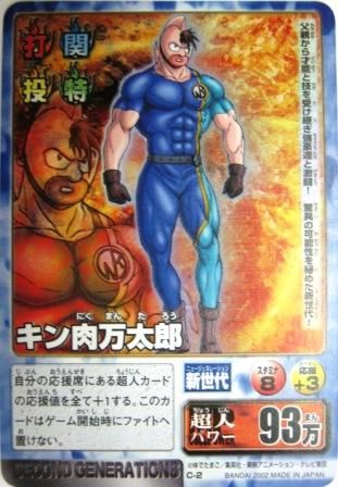 No 676 キン肉マン 世カードゲーム キン肉万太郎 トレーディングカード 専門店 ハタト イ デュエルマスターズ デジモンカード バトスピ ポケモン 各種トレーディングカード取り扱い