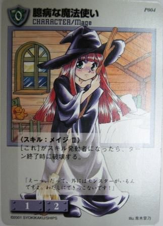 No 704 モンスターメーカーtcg 臆病な魔法使い トレーディングカード 専門店 ハタト イ デュエルマスターズ デジモンカード バトスピ ポケモン 各種トレーディングカード取り扱い