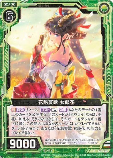 Zillions of enemy X トレーディングカード 花魁宴歌 女郎花 B29 Zillions of enemy X トレーディングカード 花魁宴歌 女郎花 B29