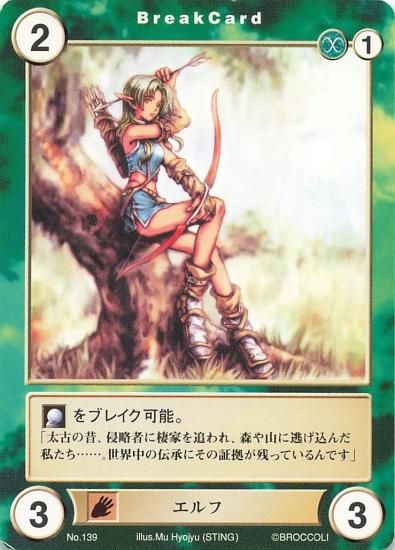 アクエリアンエイジ エルフ 139 ブロッコリー - トレーディングカード