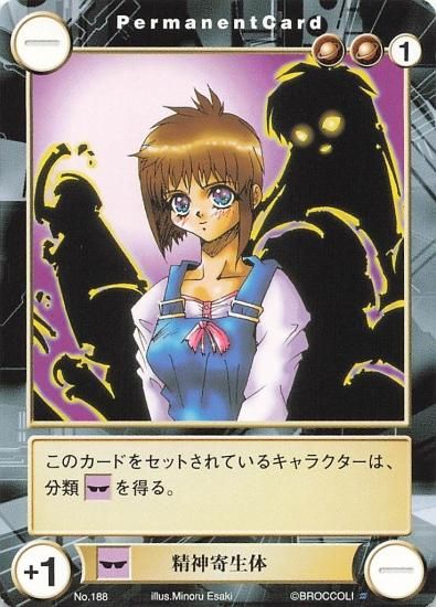 アクエリアンエイジ 精神寄生体 188 ブロッコリー