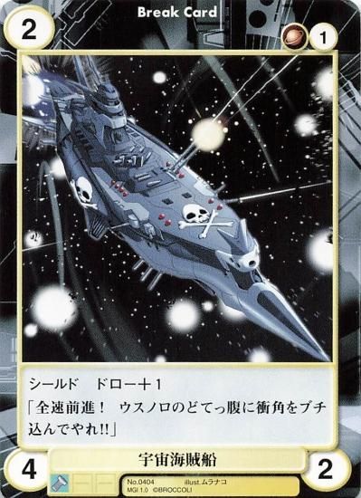 アクエリアンエイジ 宇宙海賊船 0404 ブロッコリー - トレーディング