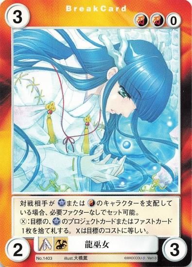 IGR 黒の竜の巫女バラハラ 販売 | [E51] 奇跡の宝石箱 | Z/X