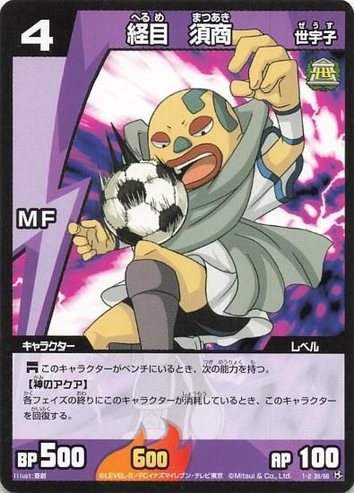 神のアクア イナズマイレブン ヴィクトリーロード （トピックス