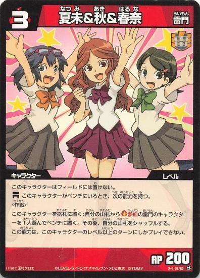 イナズマイレブン TCG 夏未&秋&冬花 - メルカリ