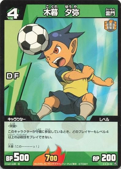 イナズマイレブンAC 剣城 京介 デスドロップ 星4 UR アーケード