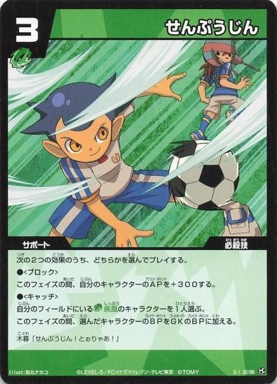 イナズマイレブン せんぷうじん 3-1(30/68) - トレーディング イナズマイレブン せんぷうじん 3-1(30/68) - トレーディング