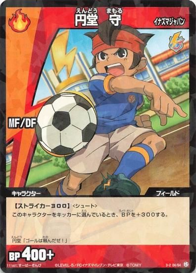 イナズマイレブン 円堂 守(イナズマジャパン) 3-2(04/64 イナズマイレブン 円堂 守(イナズマジャパン) 3-2(04/64
