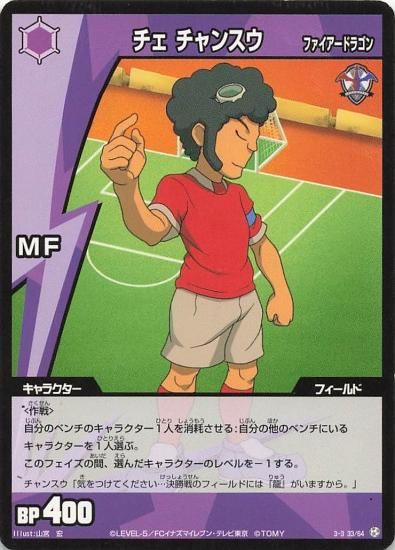 イナズマイレブン　世界への挑戦編第3弾　激闘！ファイアードラゴン カードセット「世界への挑戦編 第3弾 激闘！ファイアードラゴン