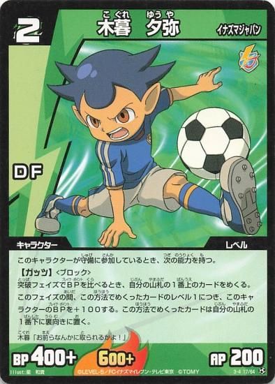 イナズマイレブン 木暮 夕弥（イナズマジャパン） 3-4(17/64