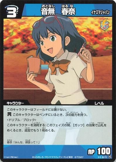 イナズマイレブン ③TCG Inazuma Eleven® 3: Team Ogre Attacks! (2010)