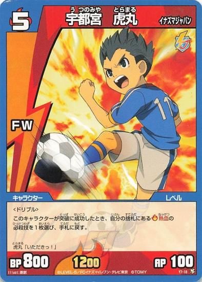 イナズマイレブン 宇都宮 虎丸(イナズマジャパン) Y7-18 イナズマイレブン 宇都宮 虎丸(イナズマジャパン) Y7-18
