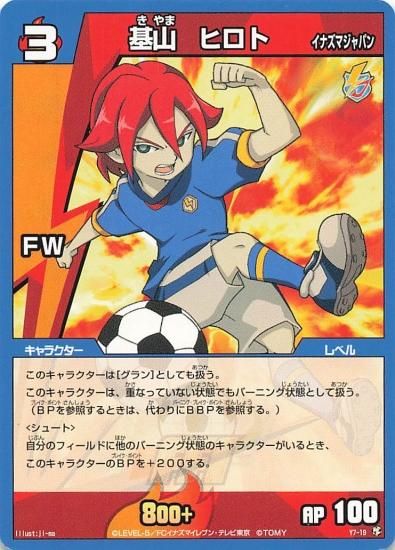 イナズマイレブン 基山 ヒロト（イナズマジャパン） Y7-19