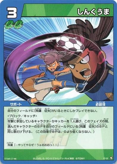 イナズマイレブン しんくうま Y7-31 - トレーディングカード イナズマイレブン しんくうま Y7-31 - トレーディングカード